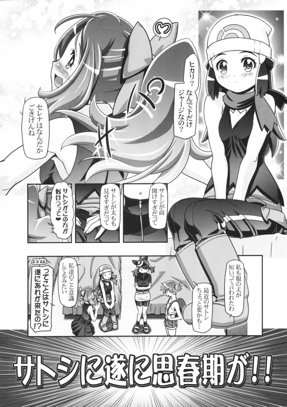PM GALS XY2 Page.3