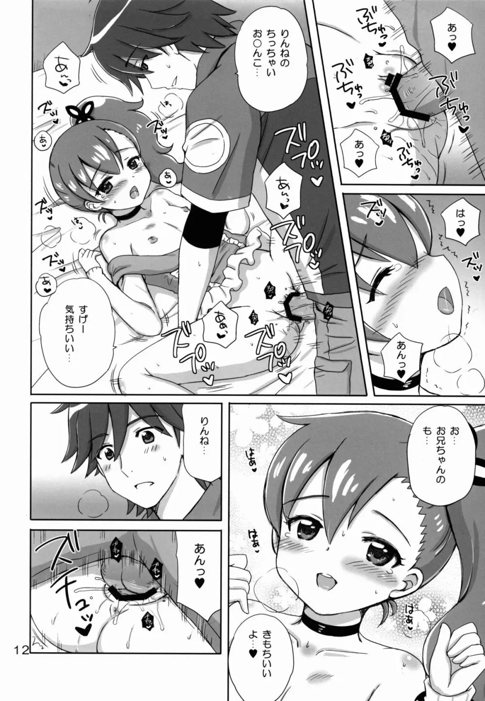 LOVE DRIVER Page.12