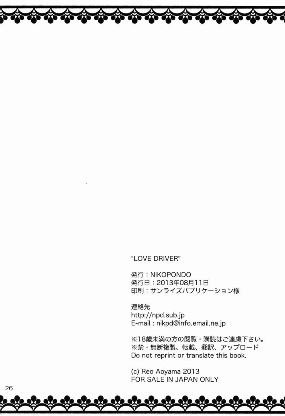 LOVE DRIVER Page.26