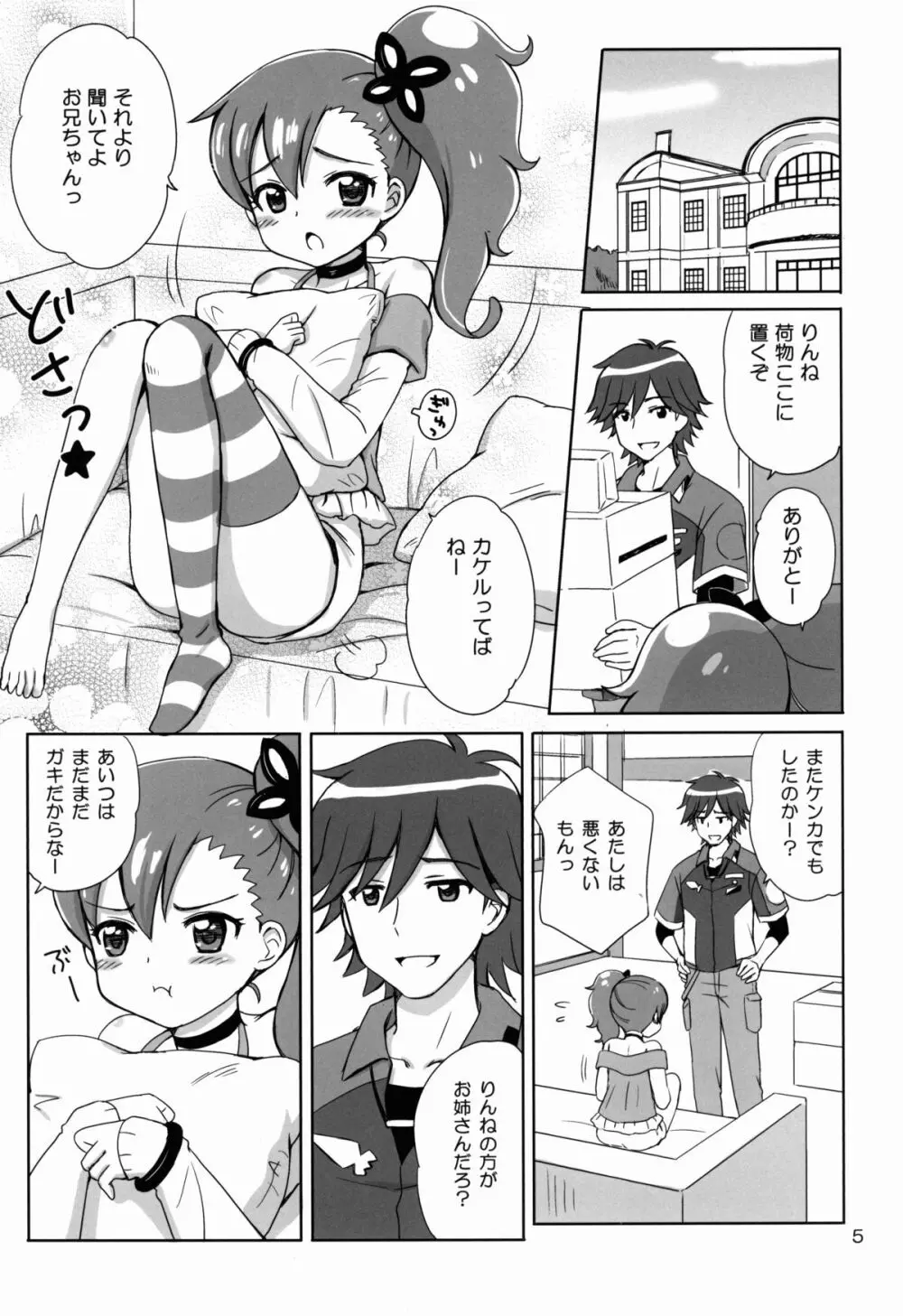 LOVE DRIVER Page.5