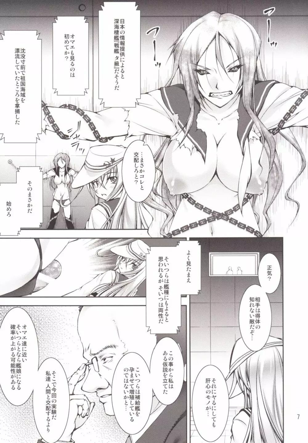 孕ショー 番外編! Page.7