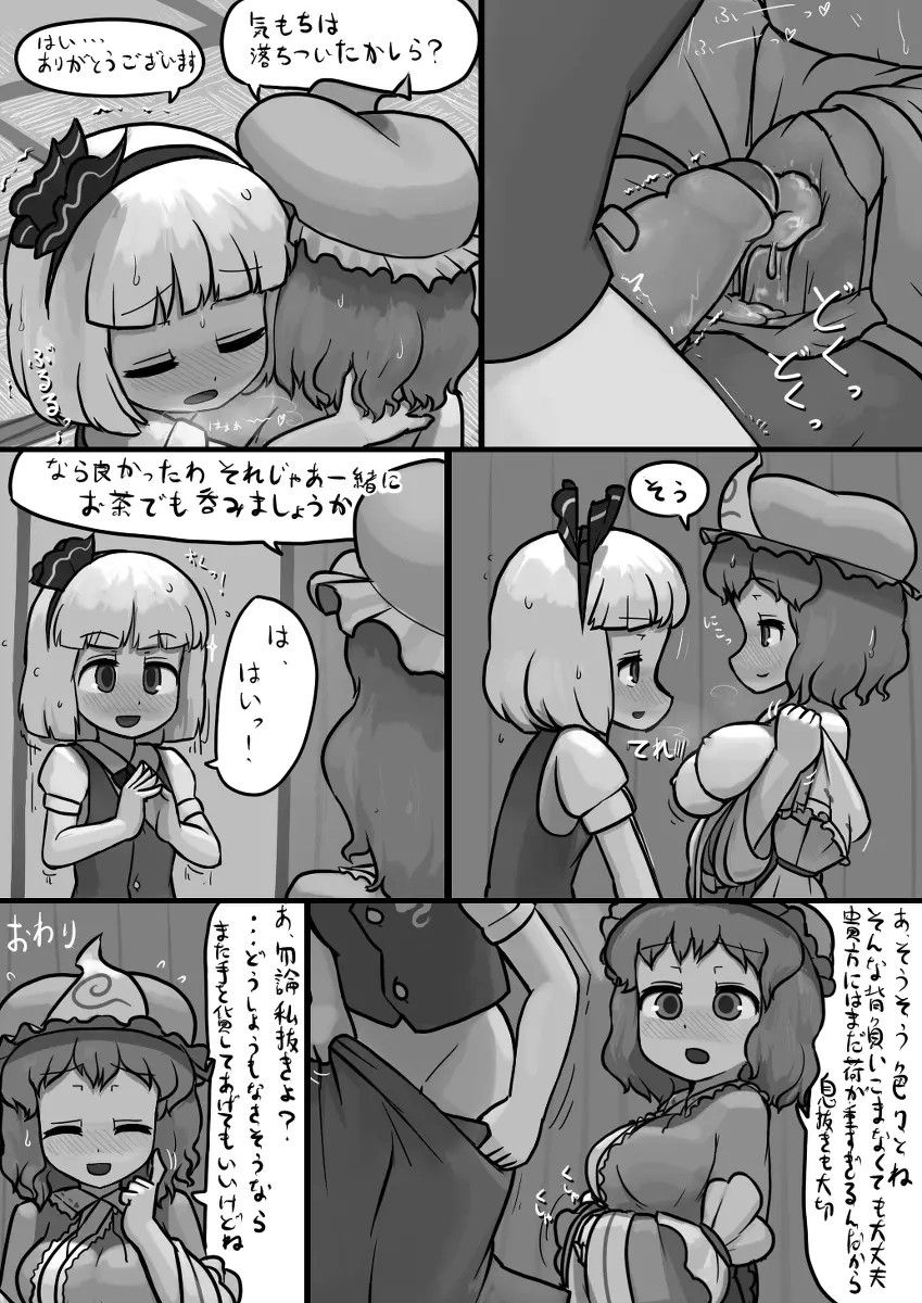 ちんこ妖夢×ふつう幽々子の手コキ漫画 Page.8