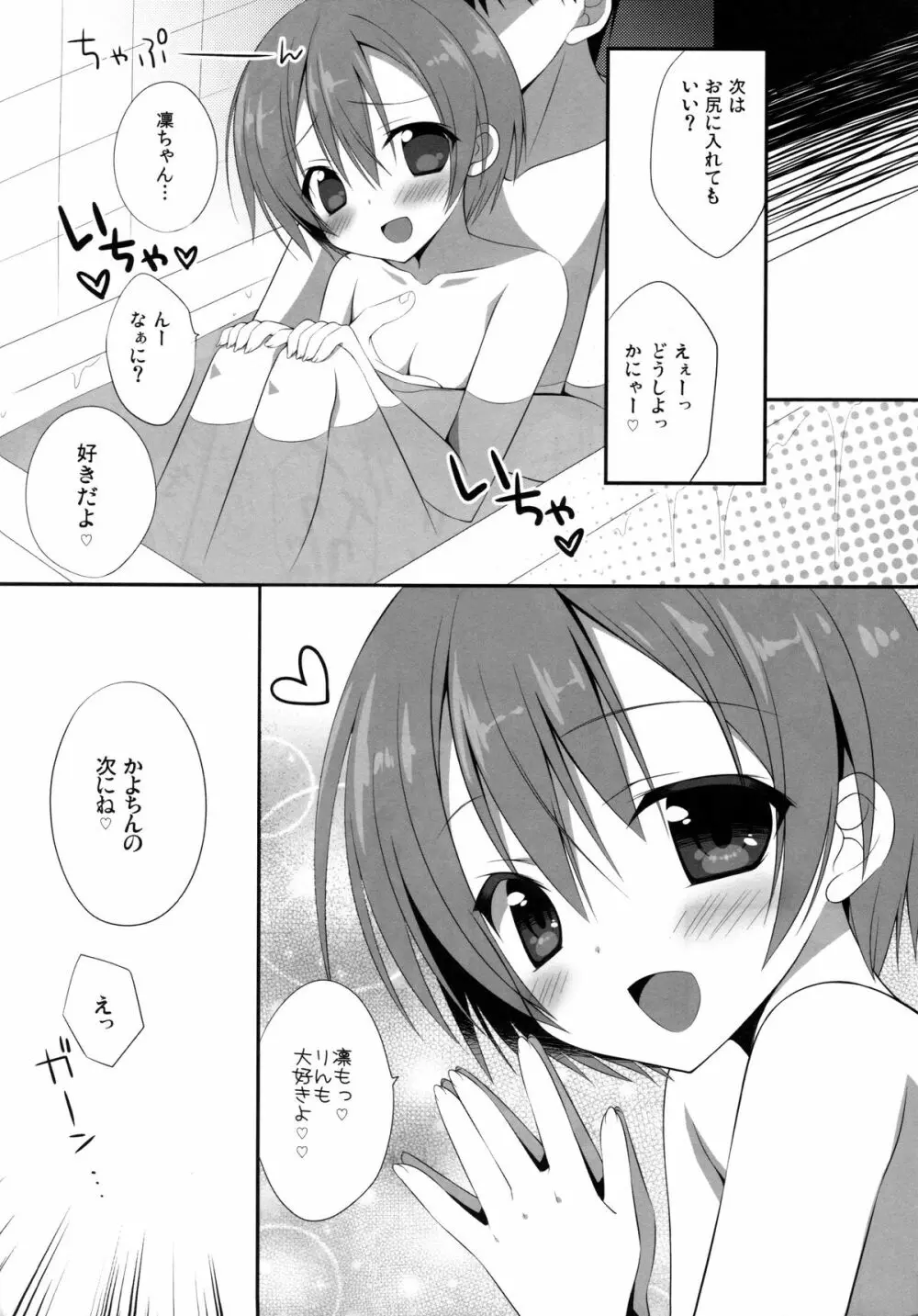 凛ちゃんまじえんじぇ Page.15