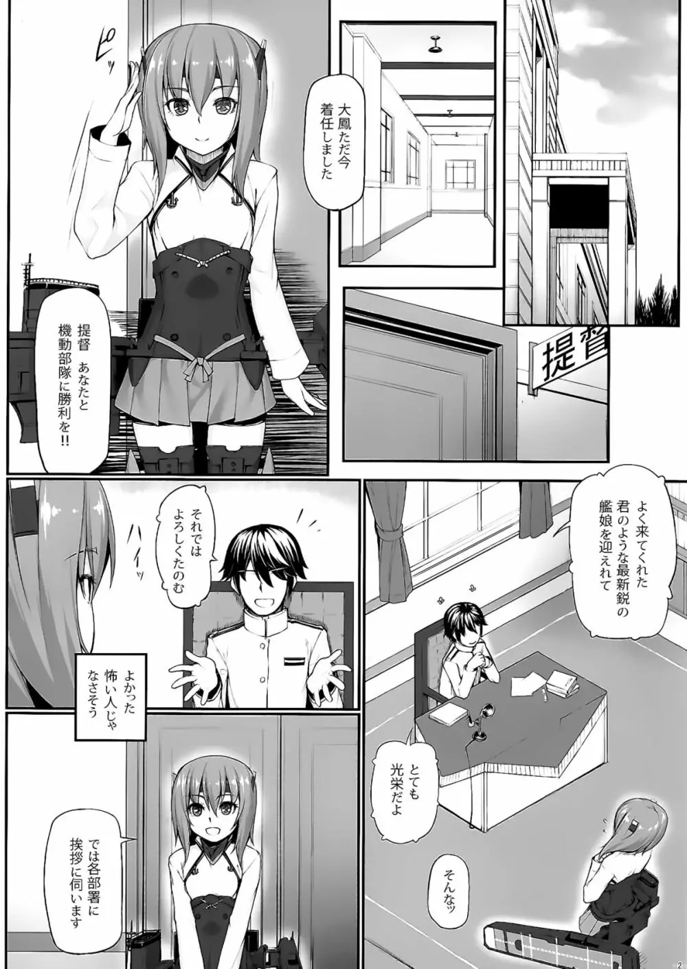 提督の檻 Page.3