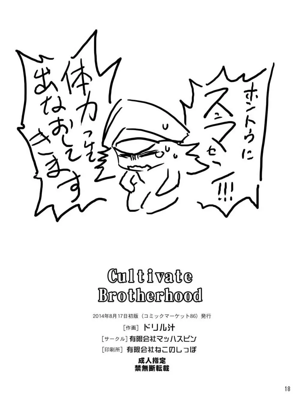 Cultivate Brotherhood Page.15