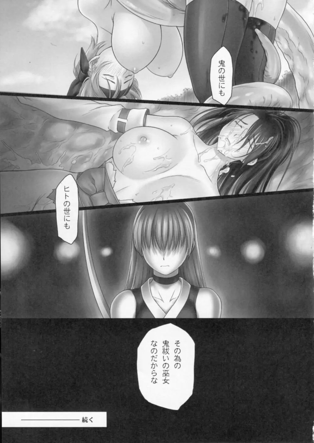 討姫伝 巻之参 Page.42