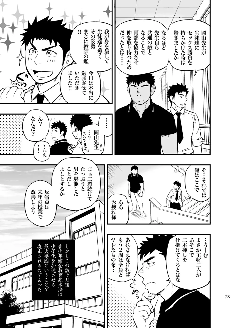 もしも男子校の保健体育が実技アリだったら2 Page.72