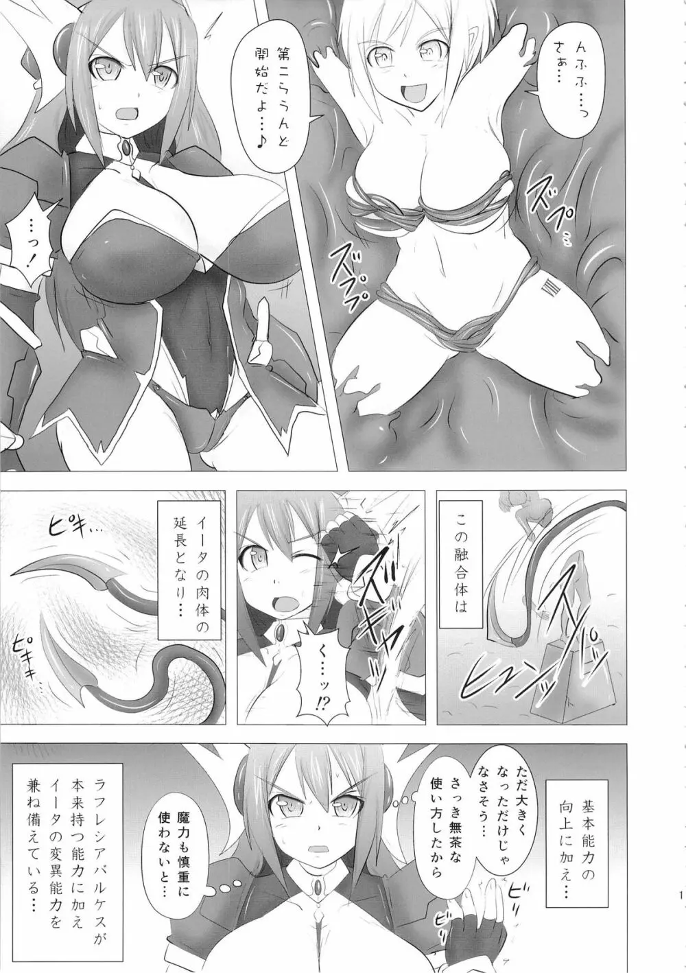 煌盾装騎エルセイン Vol.16 蝕みの淫臭花 Page.10