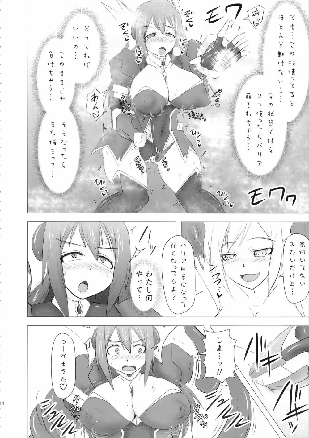 煌盾装騎エルセイン Vol.16 蝕みの淫臭花 Page.13