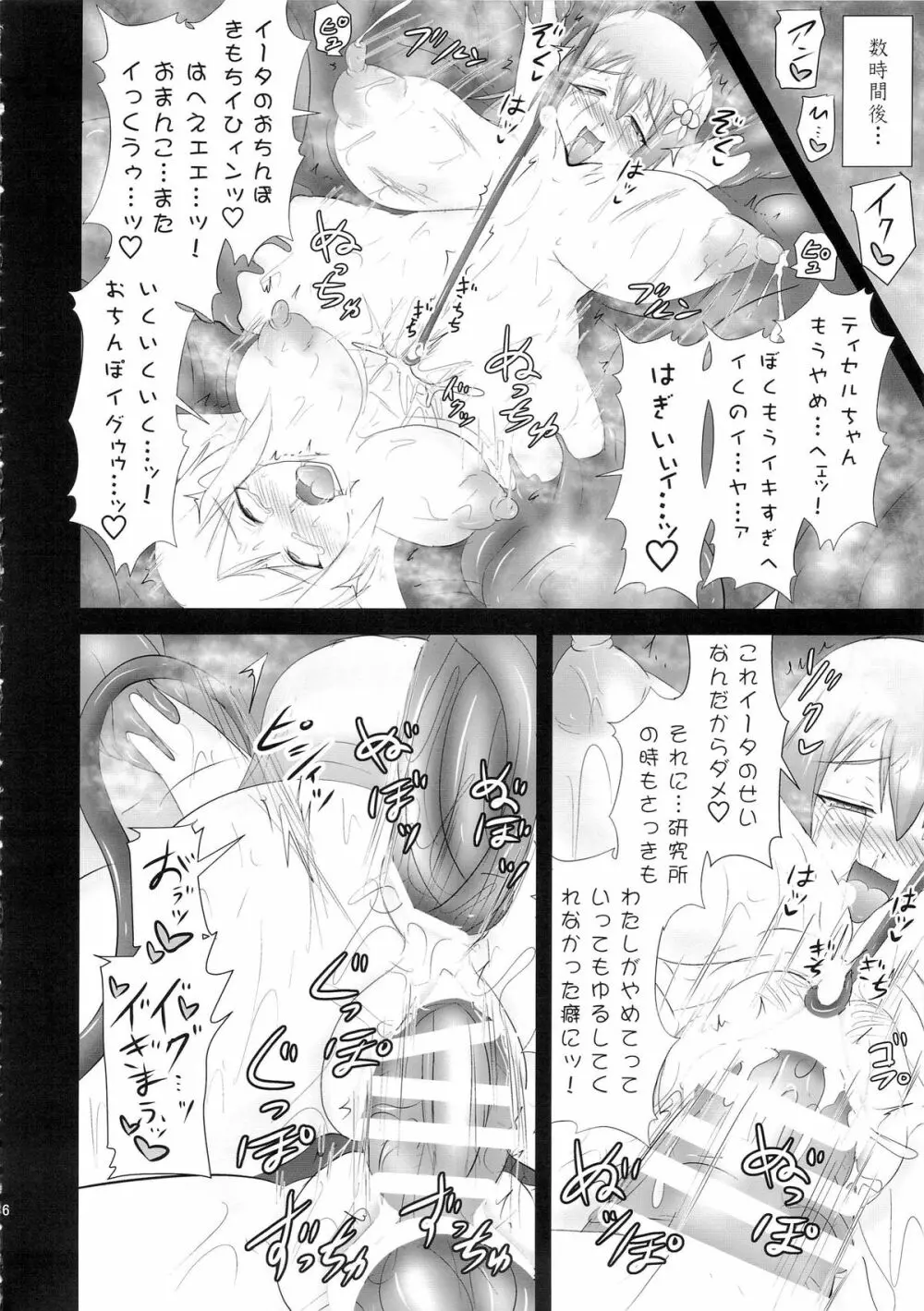 煌盾装騎エルセイン Vol.16 蝕みの淫臭花 Page.35
