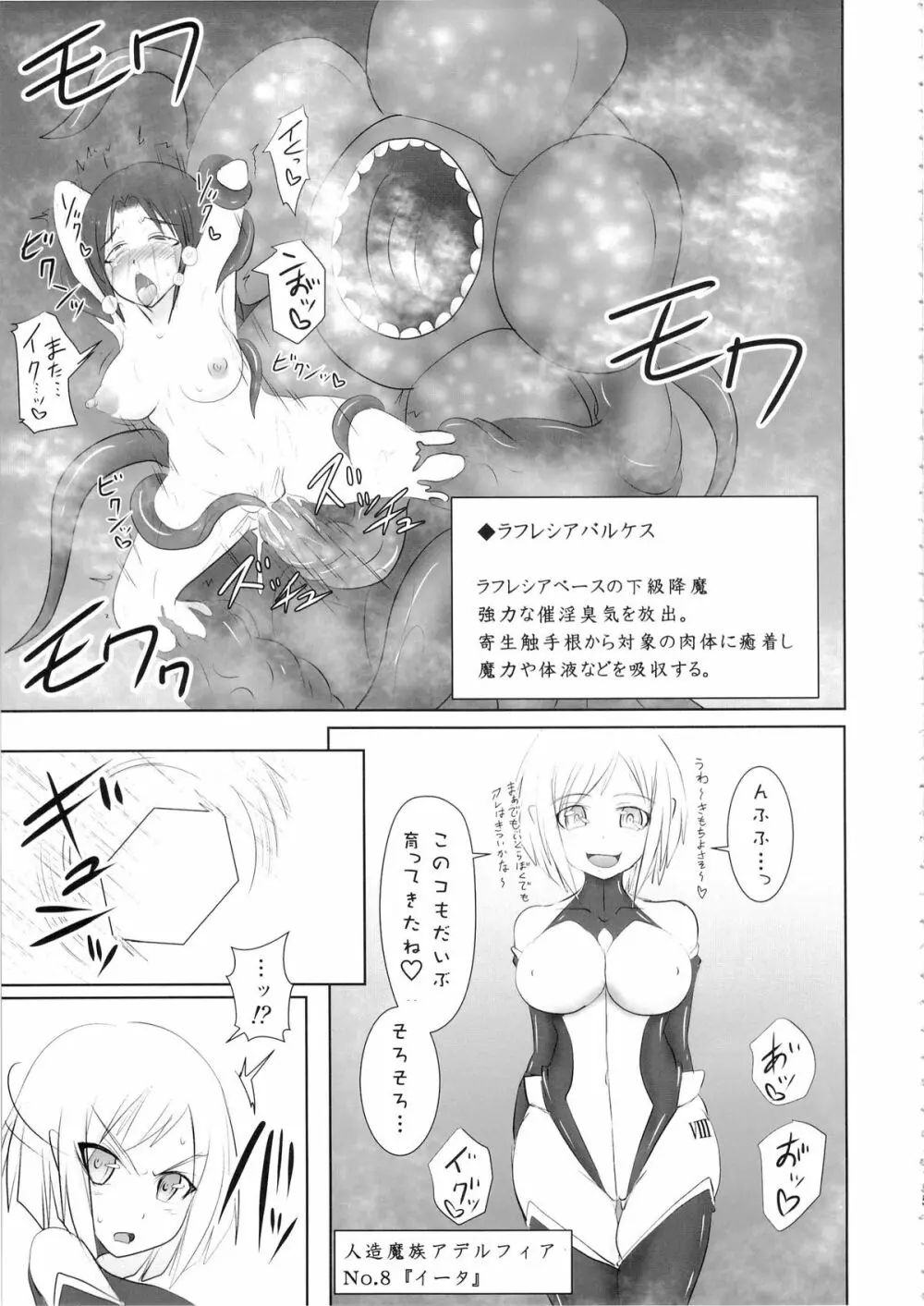 煌盾装騎エルセイン Vol.16 蝕みの淫臭花 Page.4