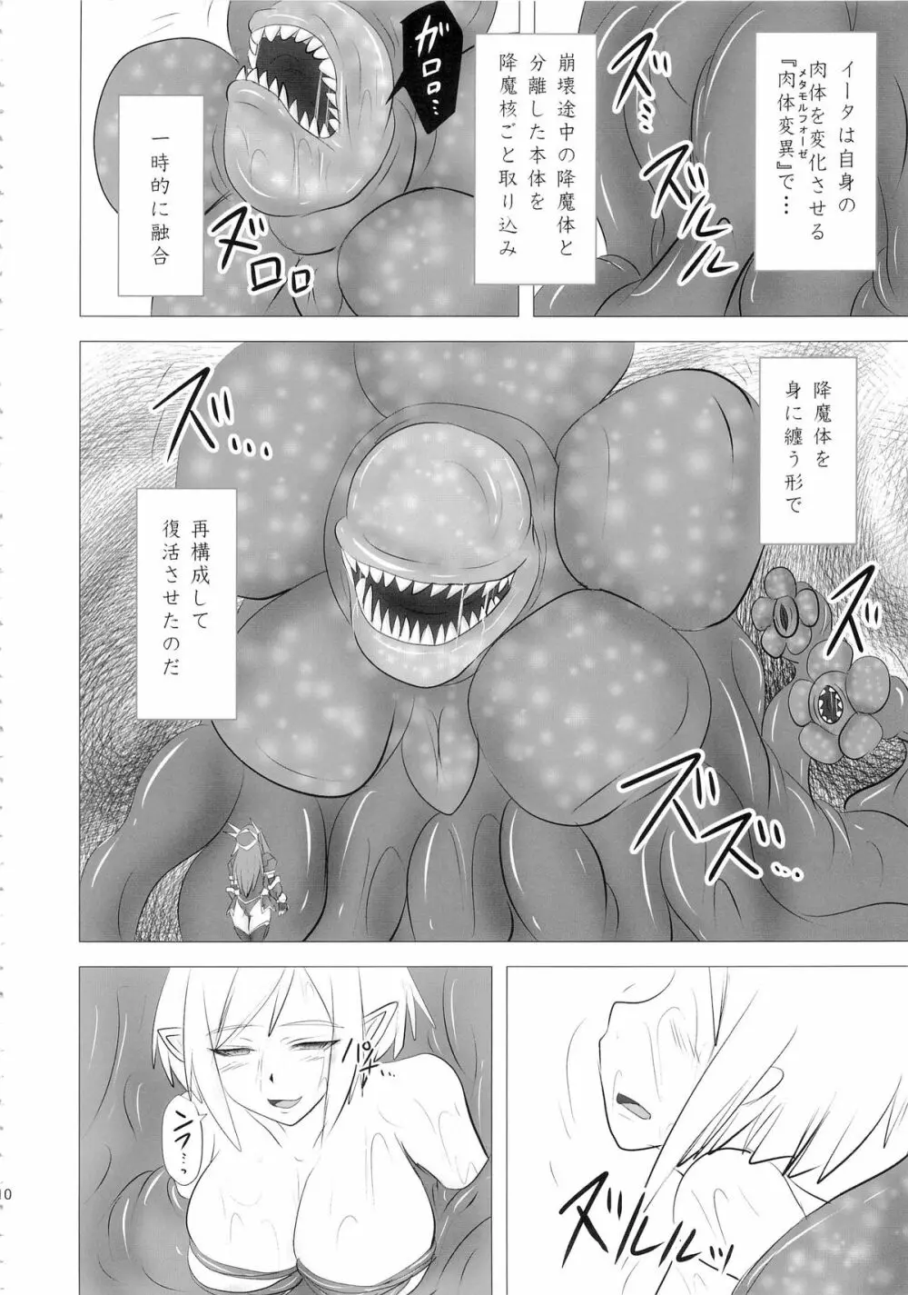 煌盾装騎エルセイン Vol.16 蝕みの淫臭花 Page.9