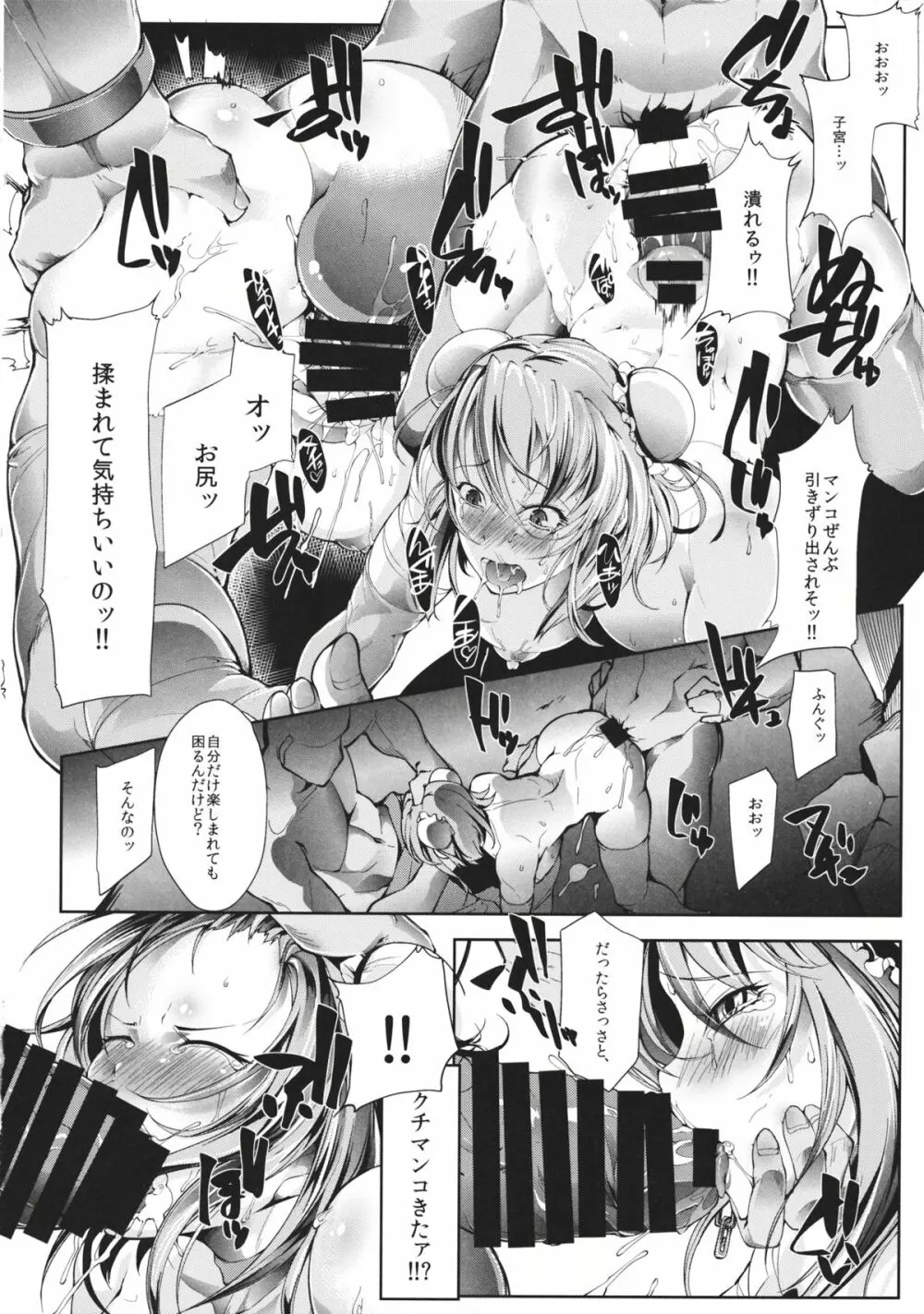 鬼駆ける仙人 Page.13