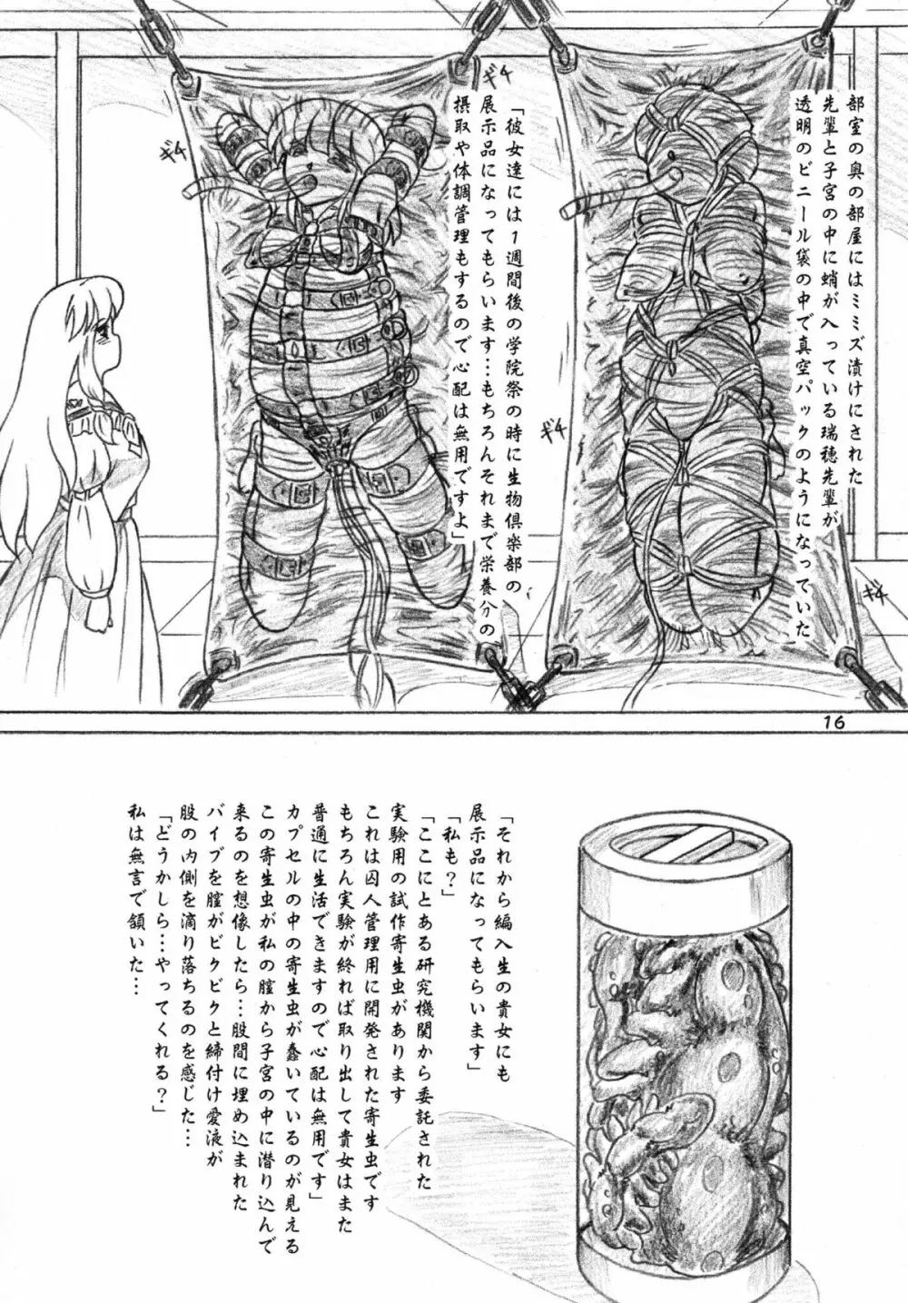 生物倶楽部、おまけコピー本2冊付 Page.15