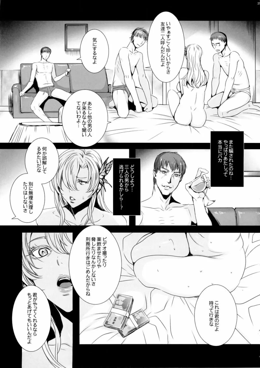 星奈29才 恋人がいない2 Page.24