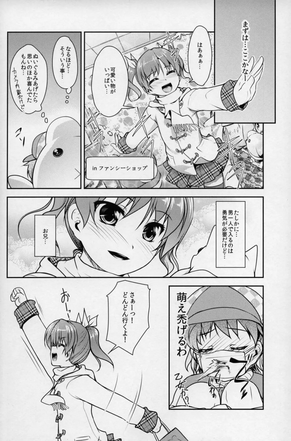 じょそオナ・エクスタシス 2 Page.9
