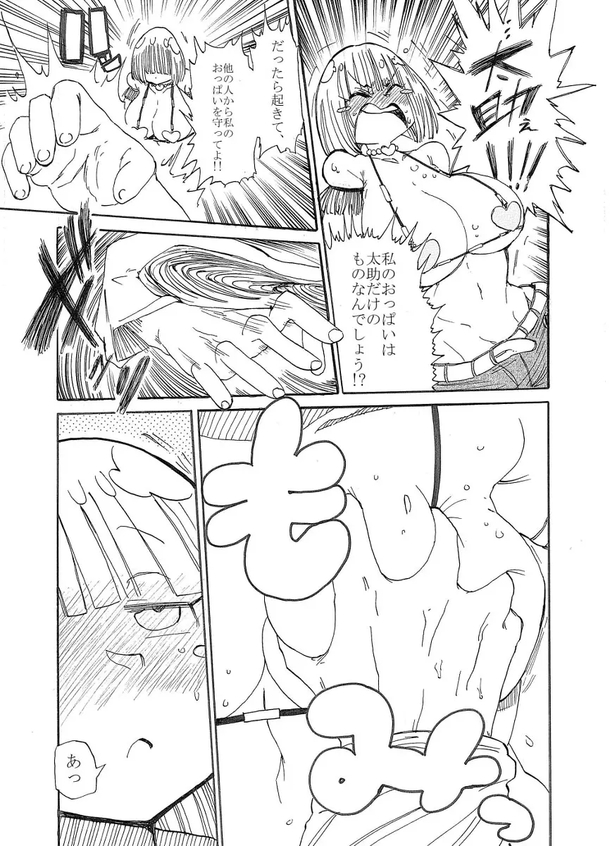 うーぱい・うぉーず Page.19