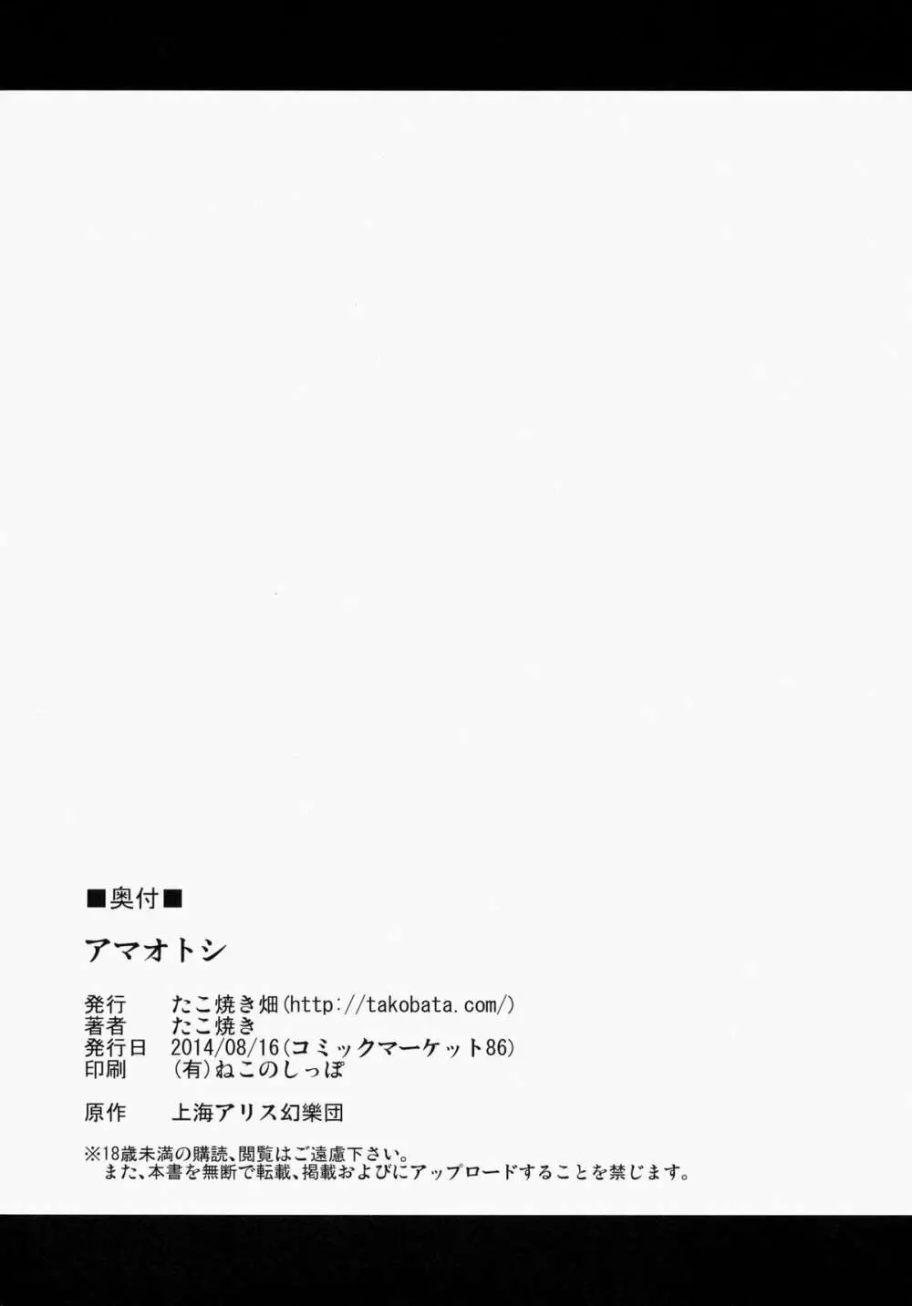 アマオトシ Page.25