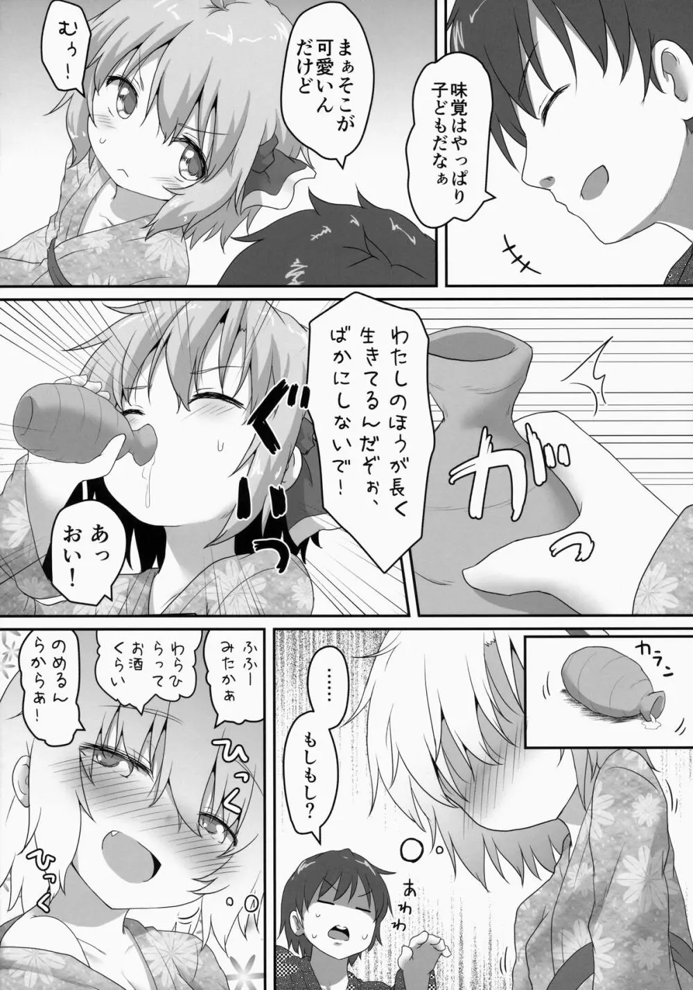 日常性活 -四- Page.16