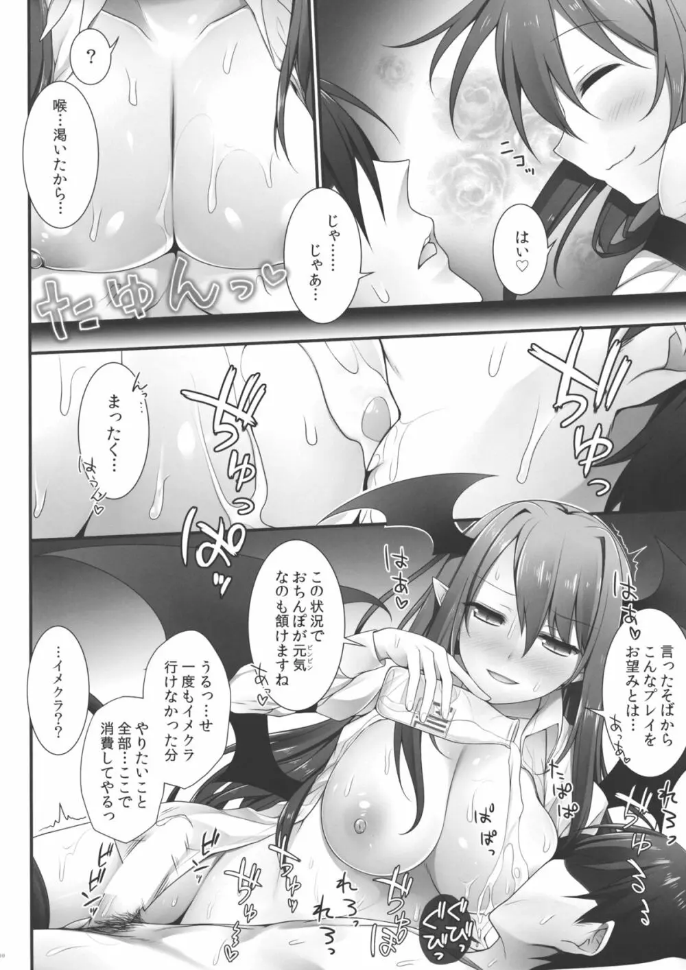 悪魔でイけにえ! Page.9