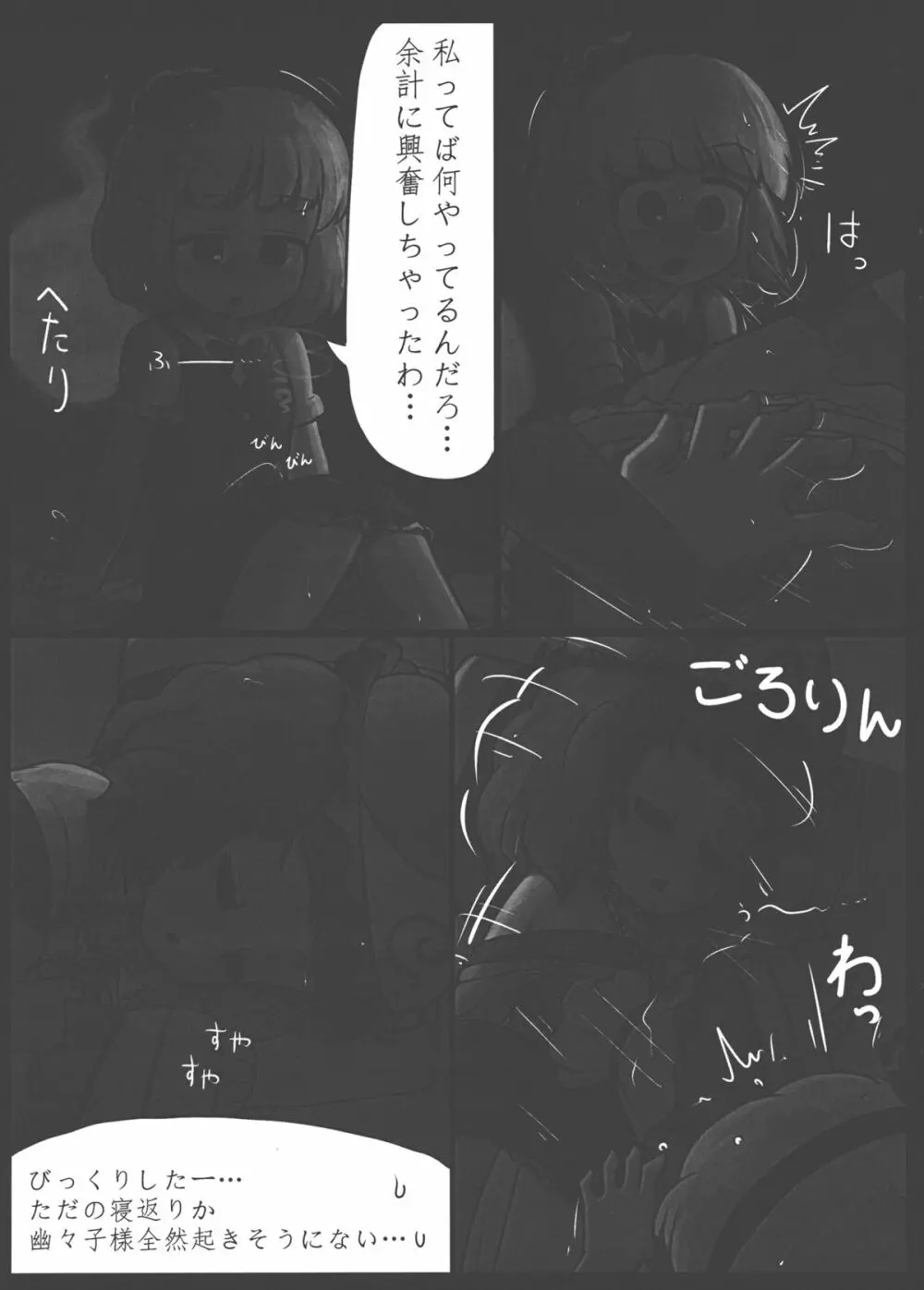 庭師の正夢 Page.12