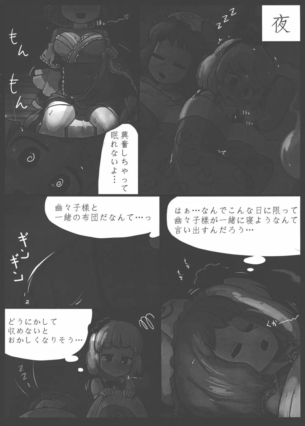 庭師の正夢 Page.9