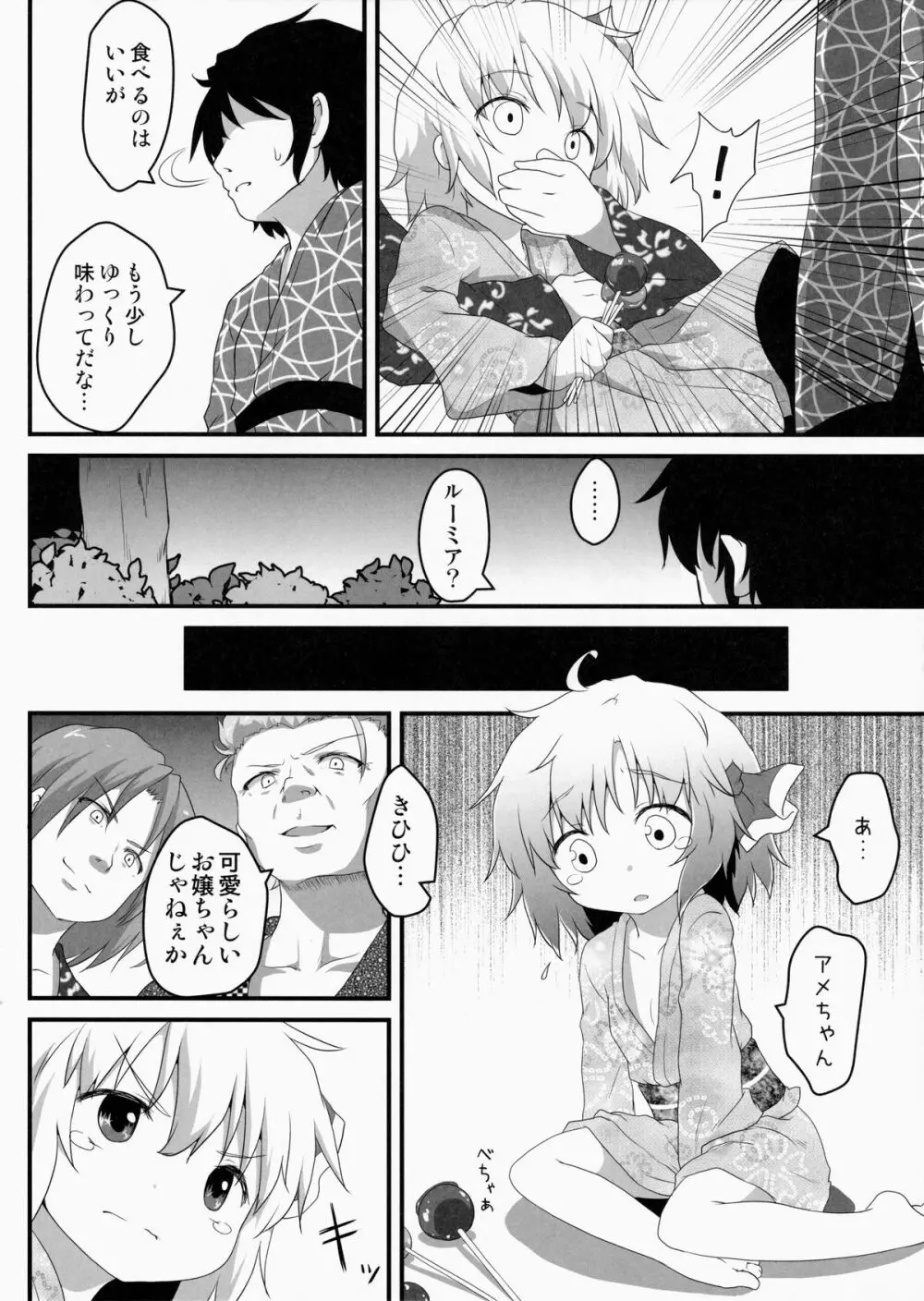 非日常性活 -七夕編- Page.4