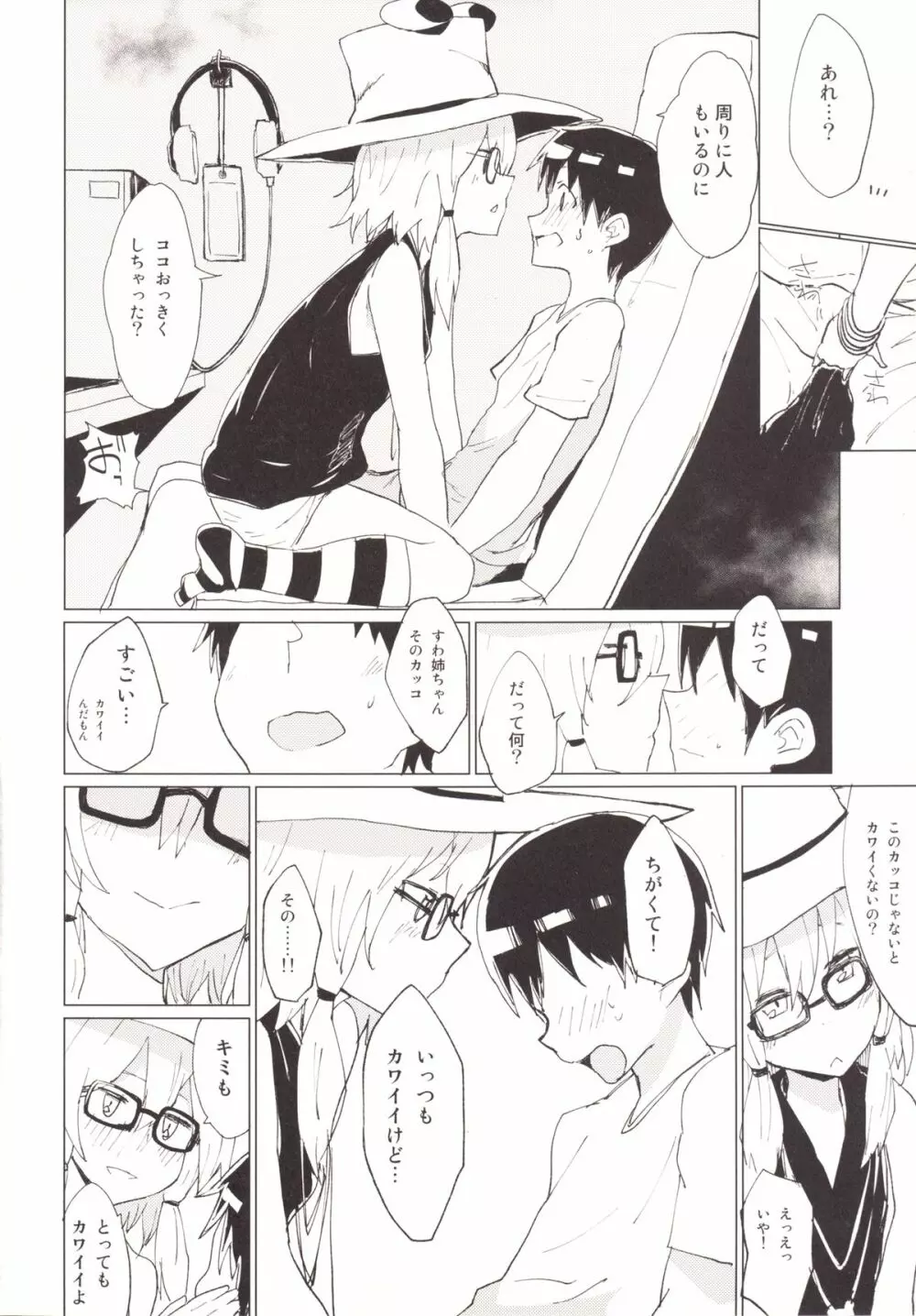 すわガール ～すわショタ3～ Page.11