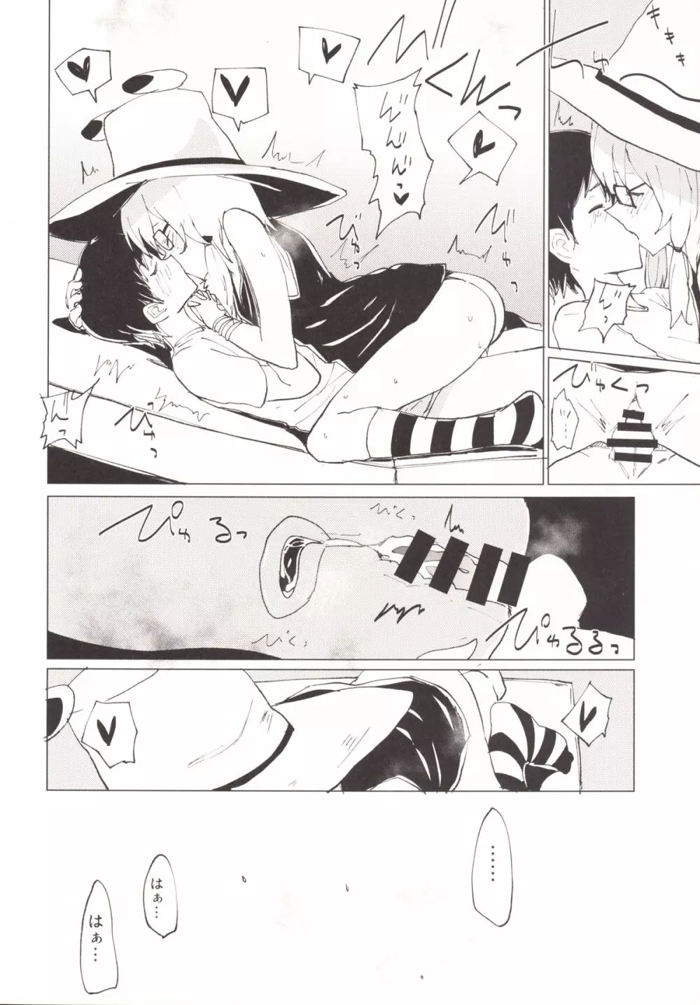 すわガール ～すわショタ3～ Page.15