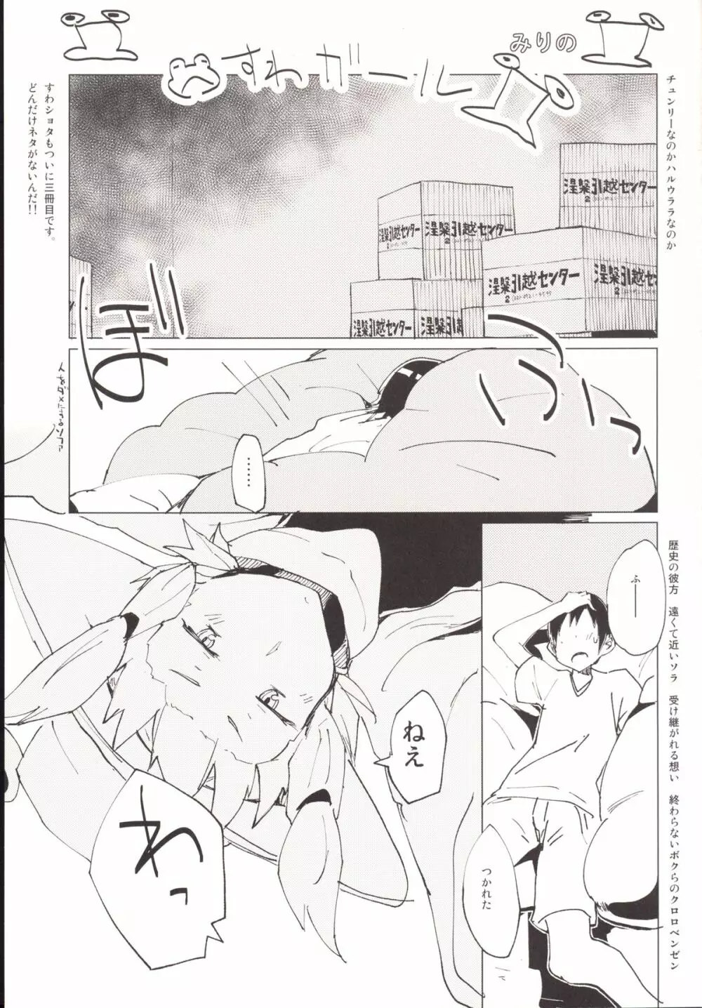 すわガール ～すわショタ3～ Page.2