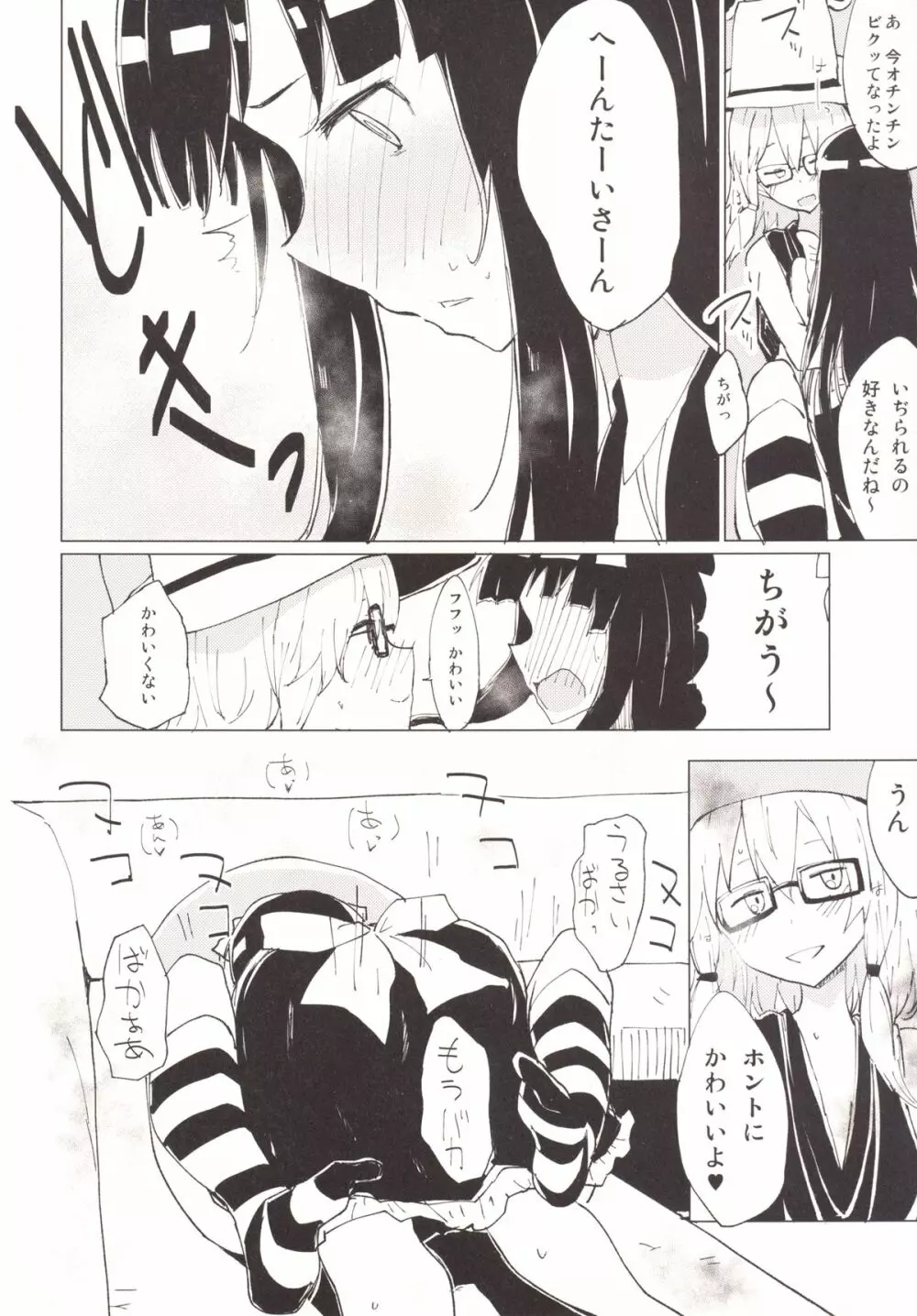 すわガール ～すわショタ3～ Page.21