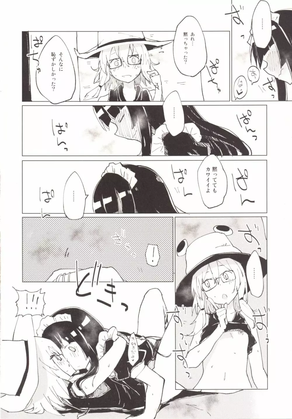 すわガール ～すわショタ3～ Page.23