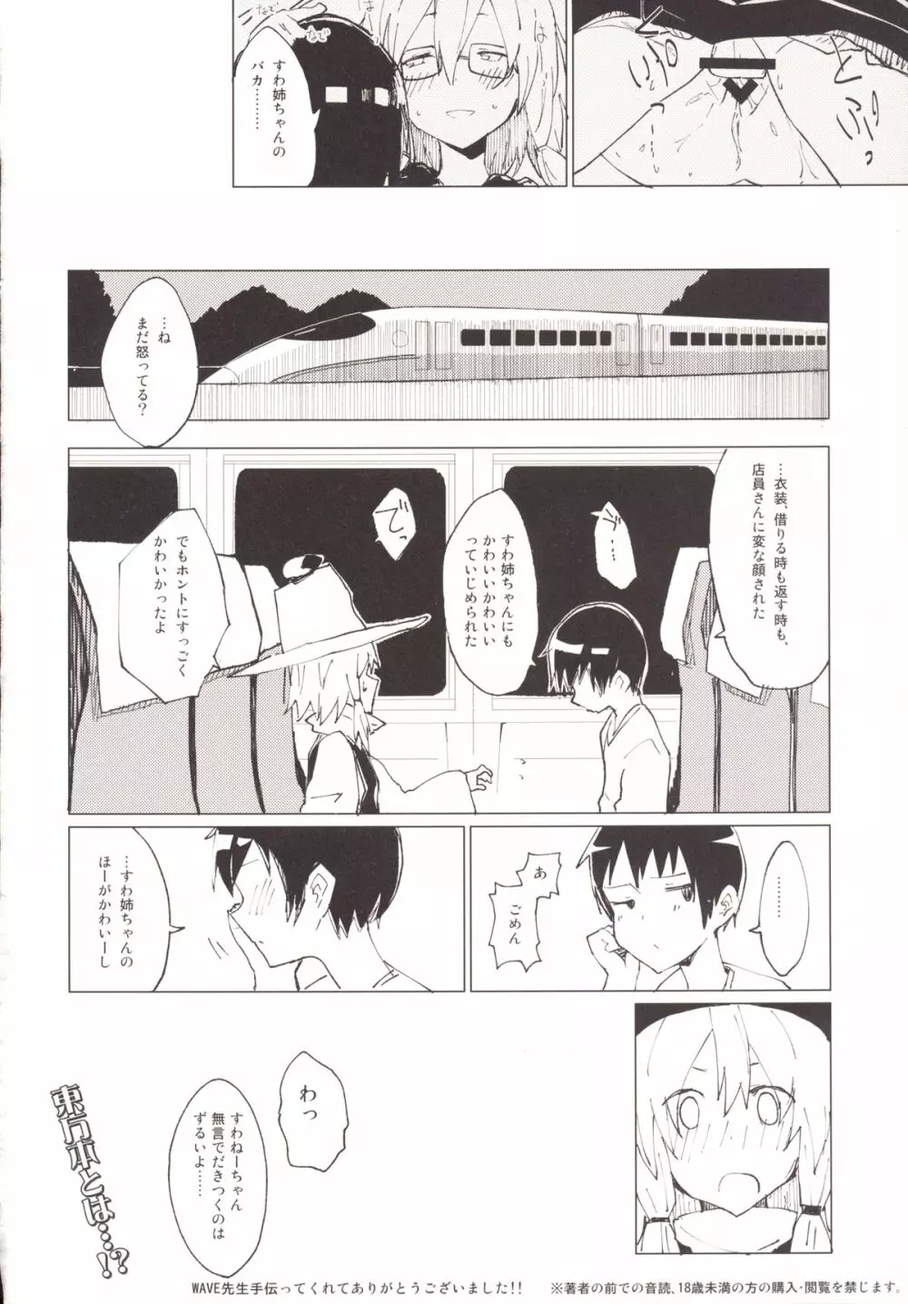 すわガール ～すわショタ3～ Page.25