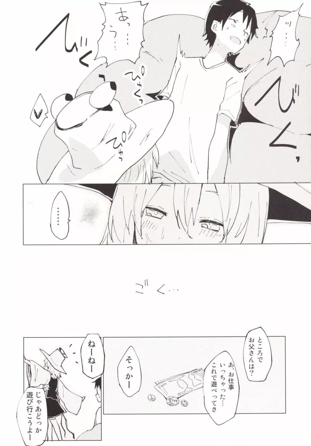 すわガール ～すわショタ3～ Page.5