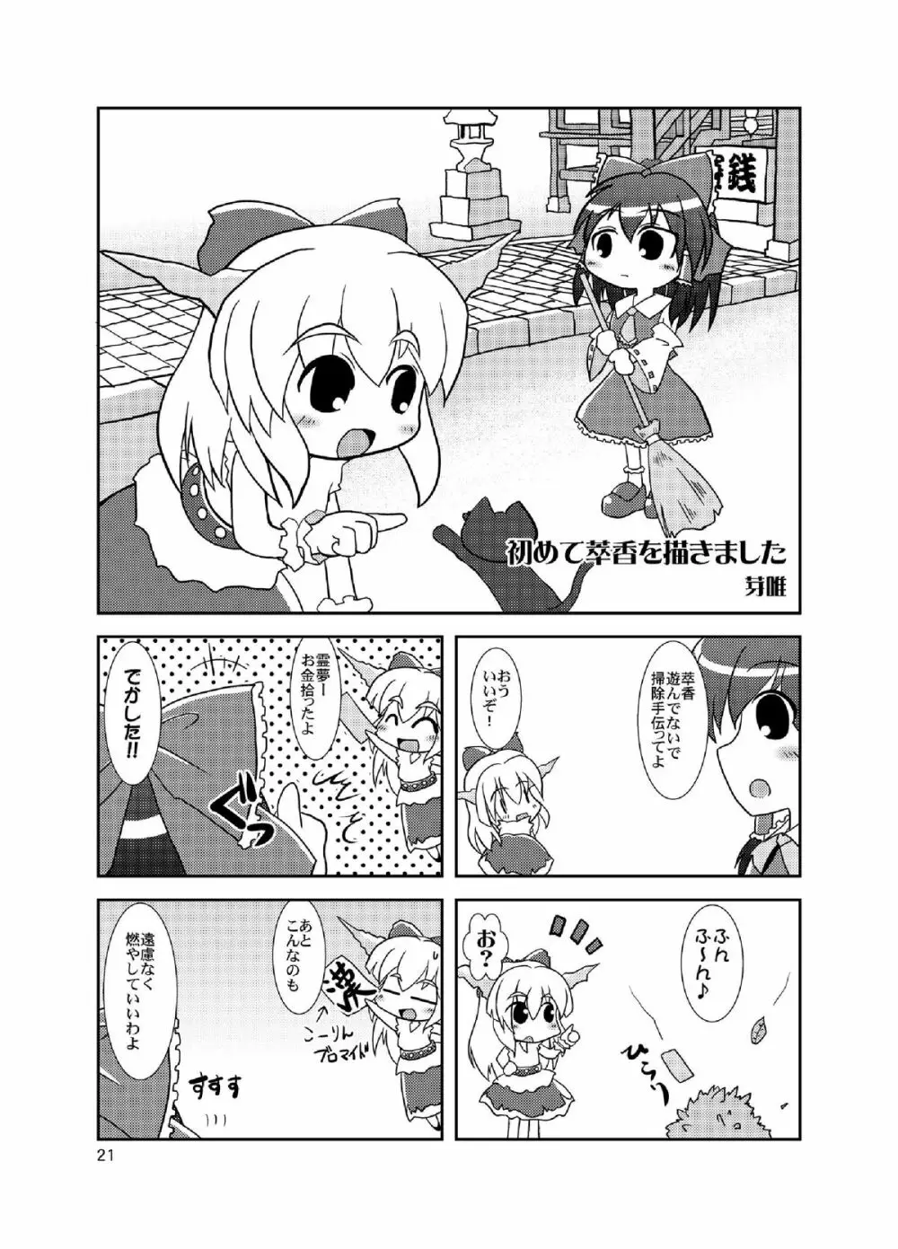 すいかのおくちを召し上がれ Page.20