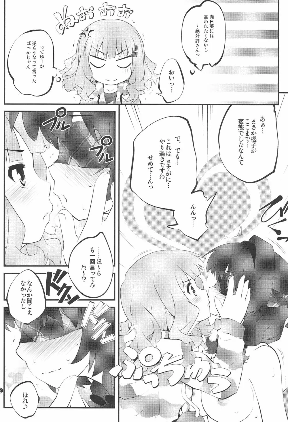 秘め事フラワーズ 7 Page.11