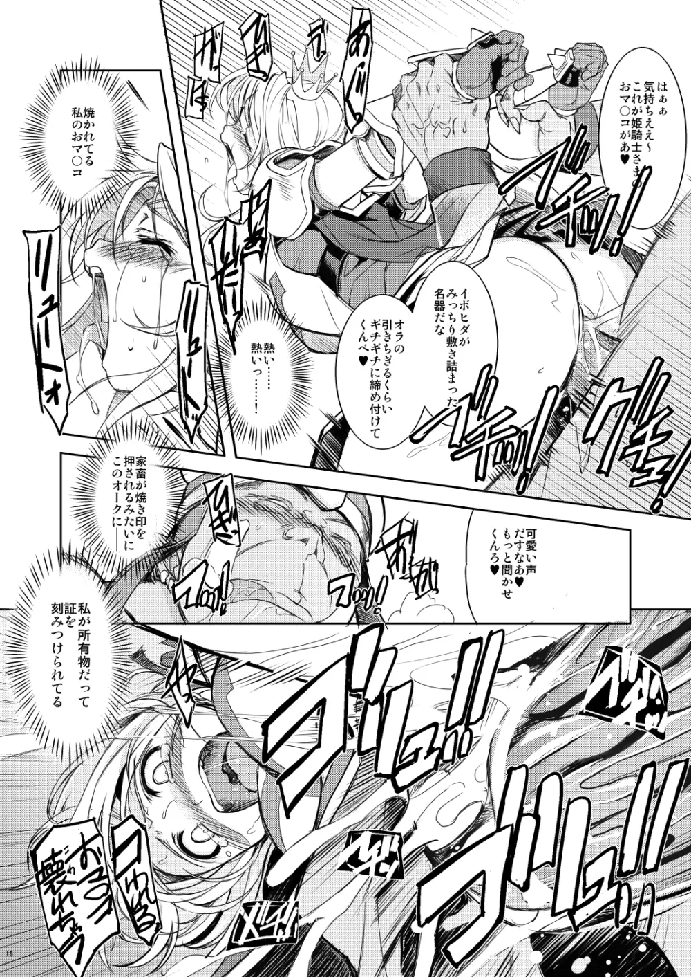 姫騎士テイム 1 Page.15
