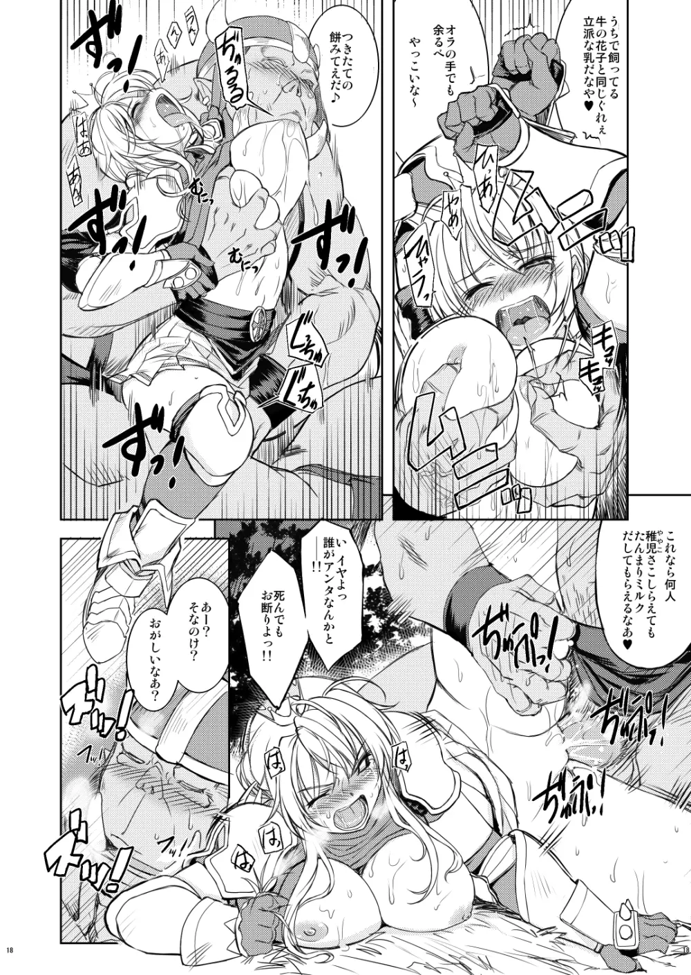 姫騎士テイム 1 Page.17