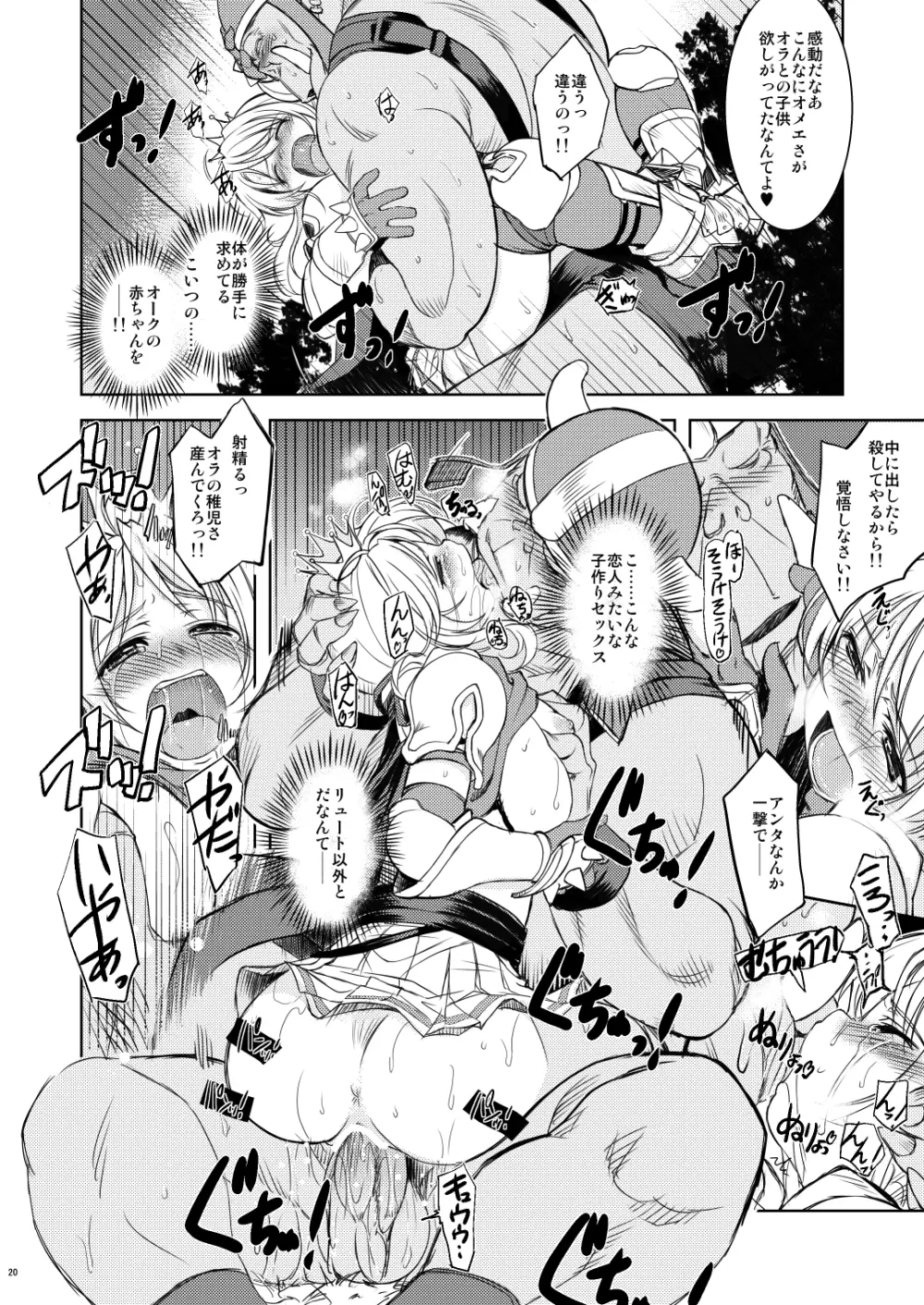 姫騎士テイム 1 Page.19