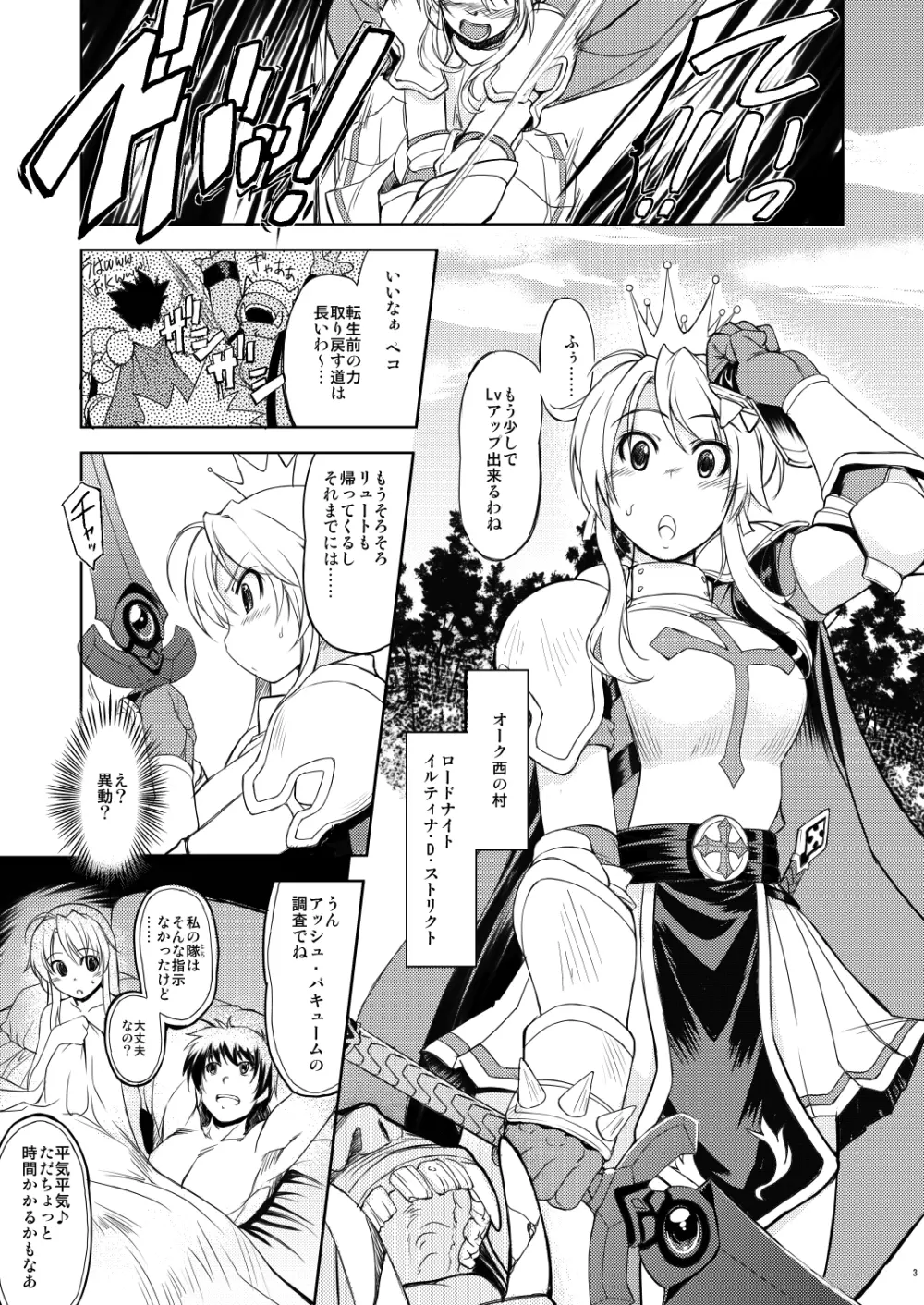 姫騎士テイム 1 Page.2