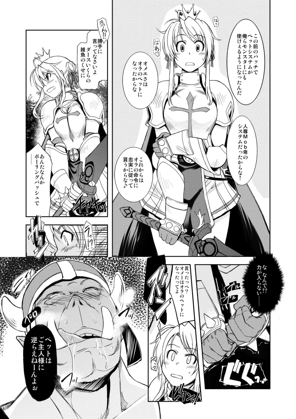 姫騎士テイム 1 Page.5