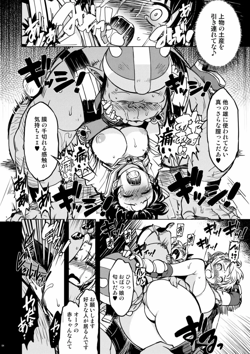 姫騎士テイム 補 Page.10