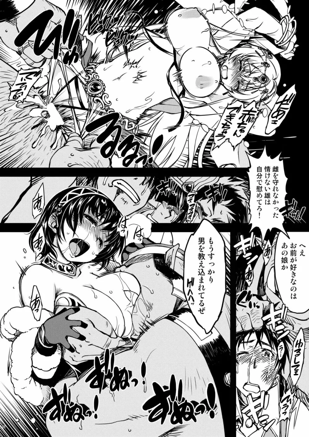 姫騎士テイム 補 Page.14