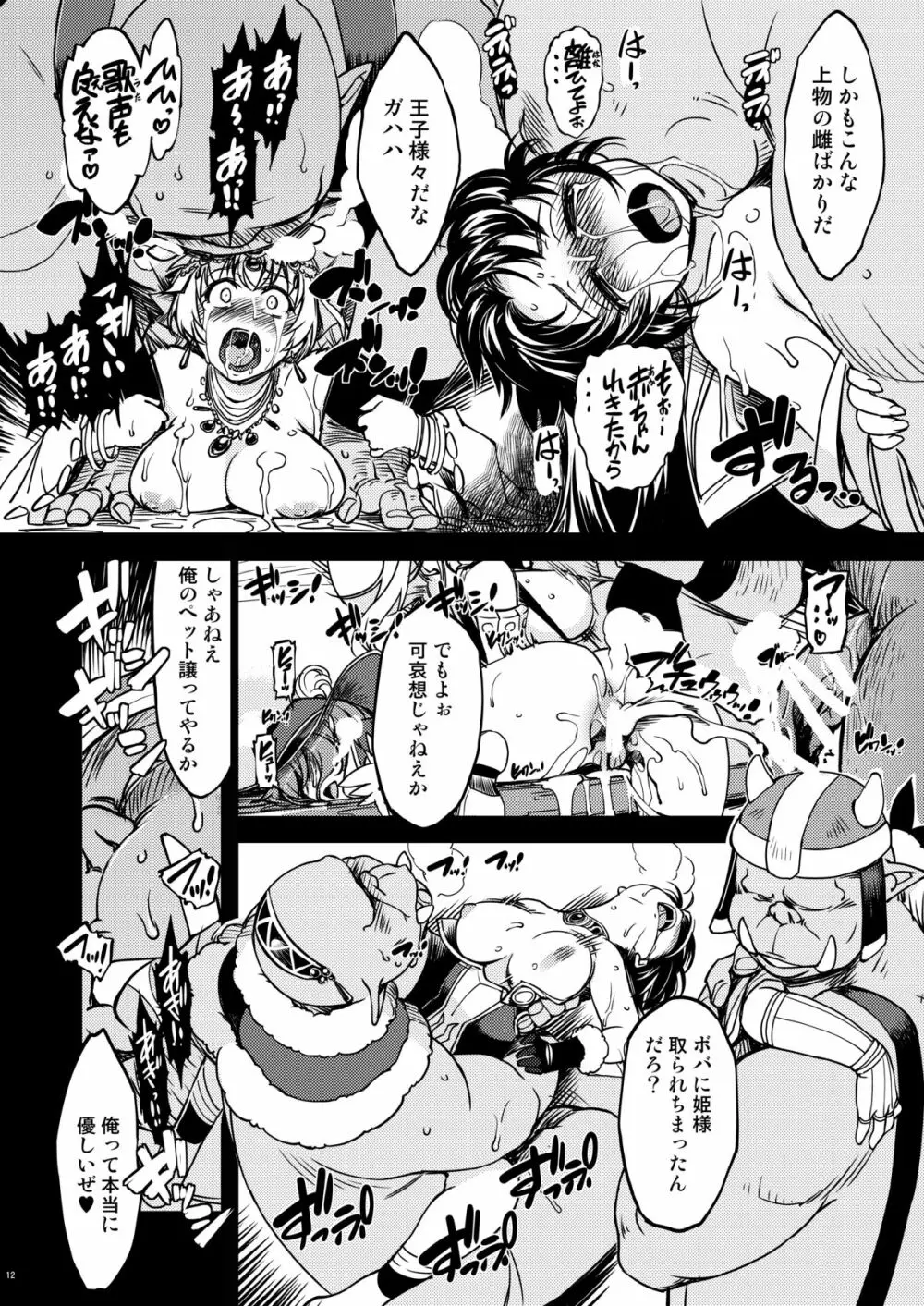 姫騎士テイム 補 Page.18