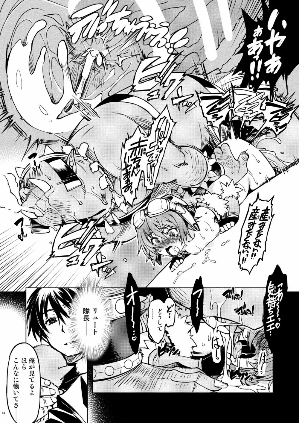 姫騎士テイム 補 Page.20