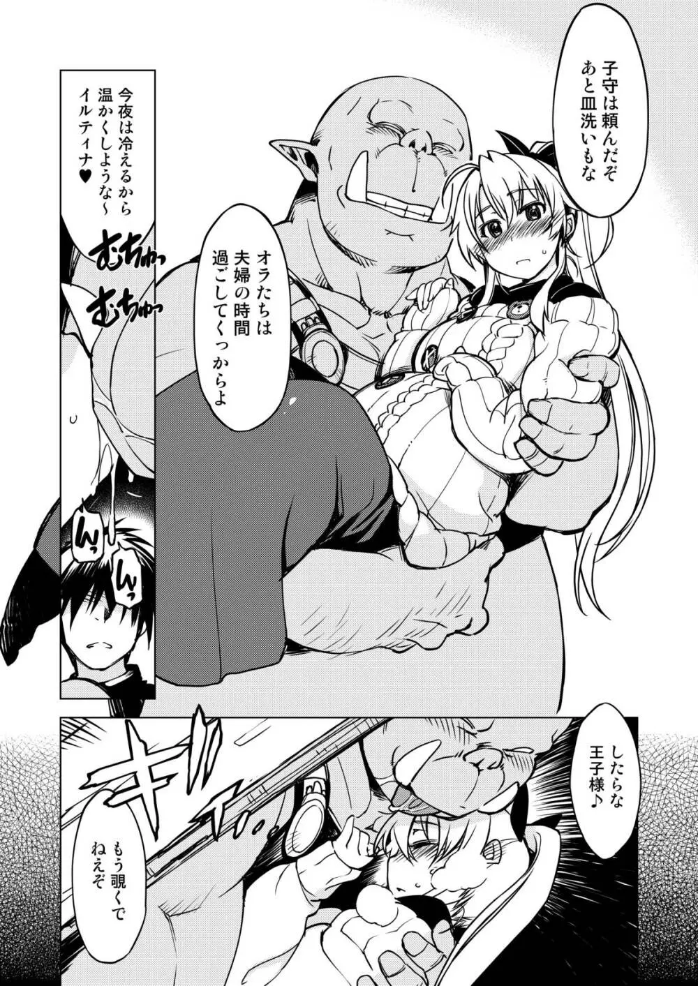 姫騎士テイム 補 Page.21
