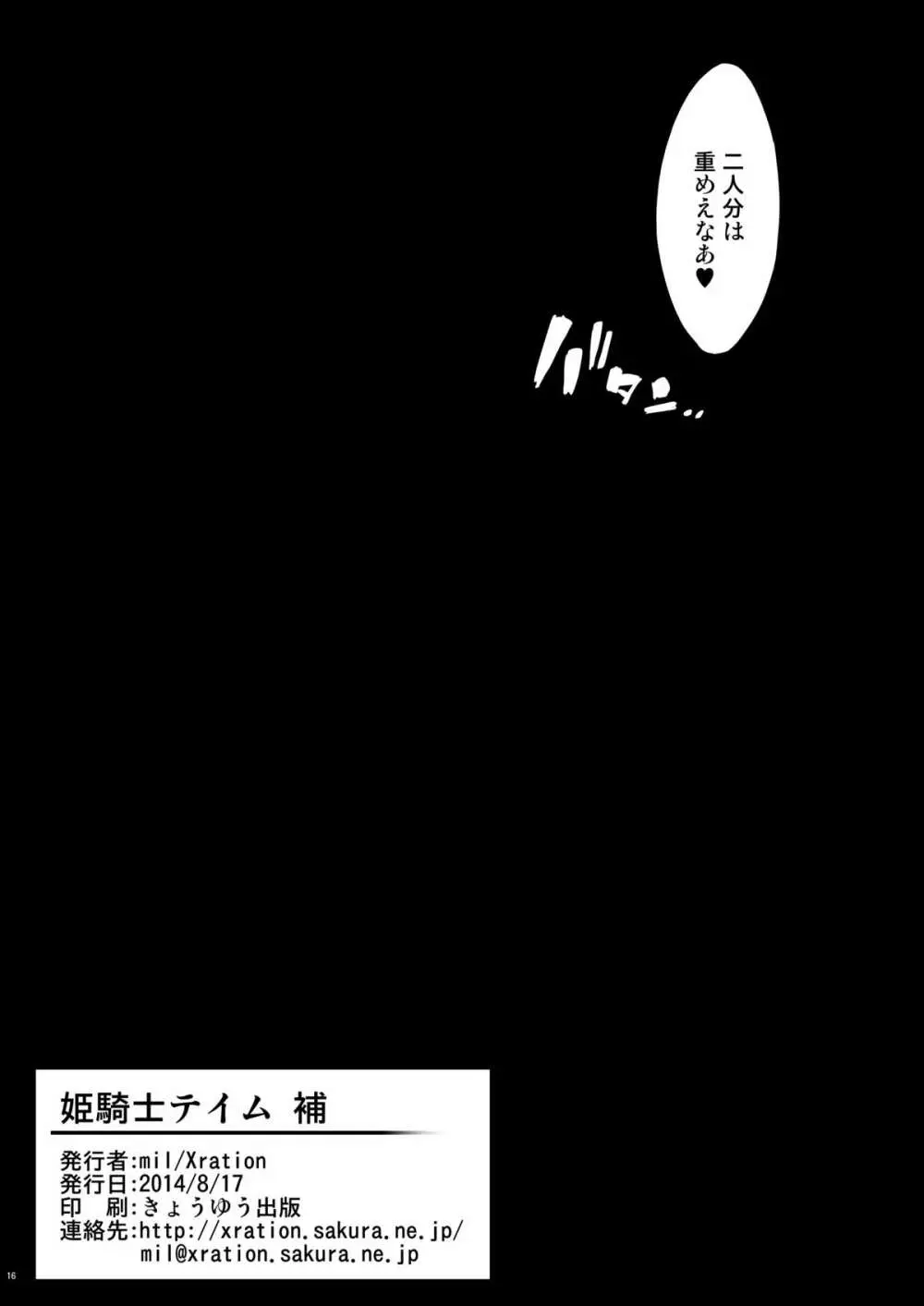 姫騎士テイム 補 Page.22
