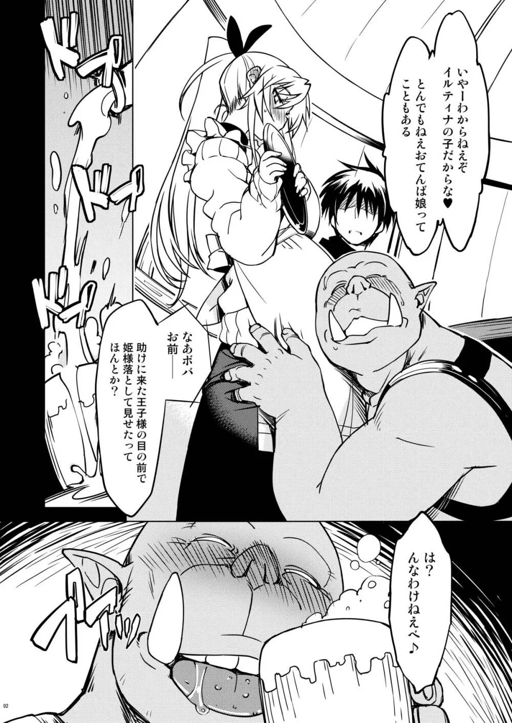 姫騎士テイム 補 Page.8