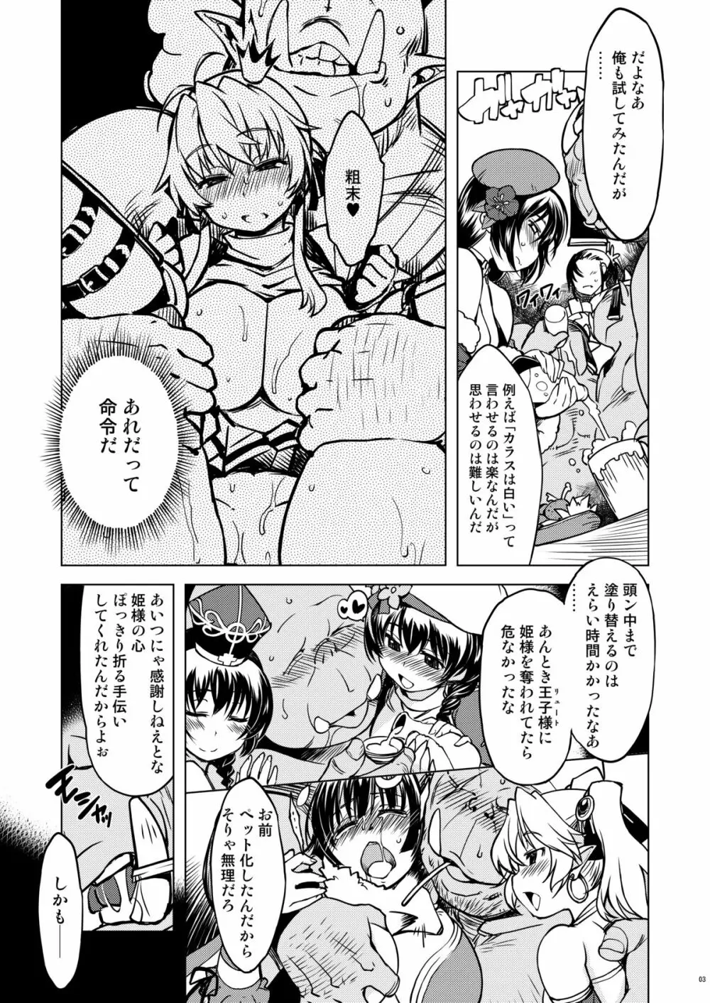 姫騎士テイム 補 Page.9