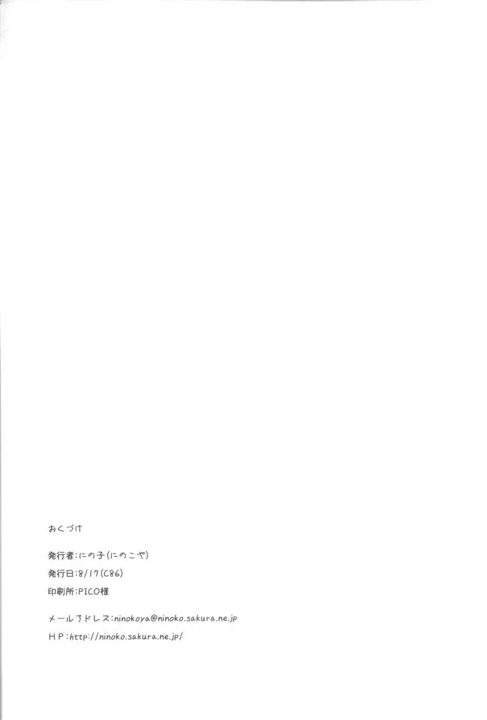霧切さんと新婚生活 Page.19
